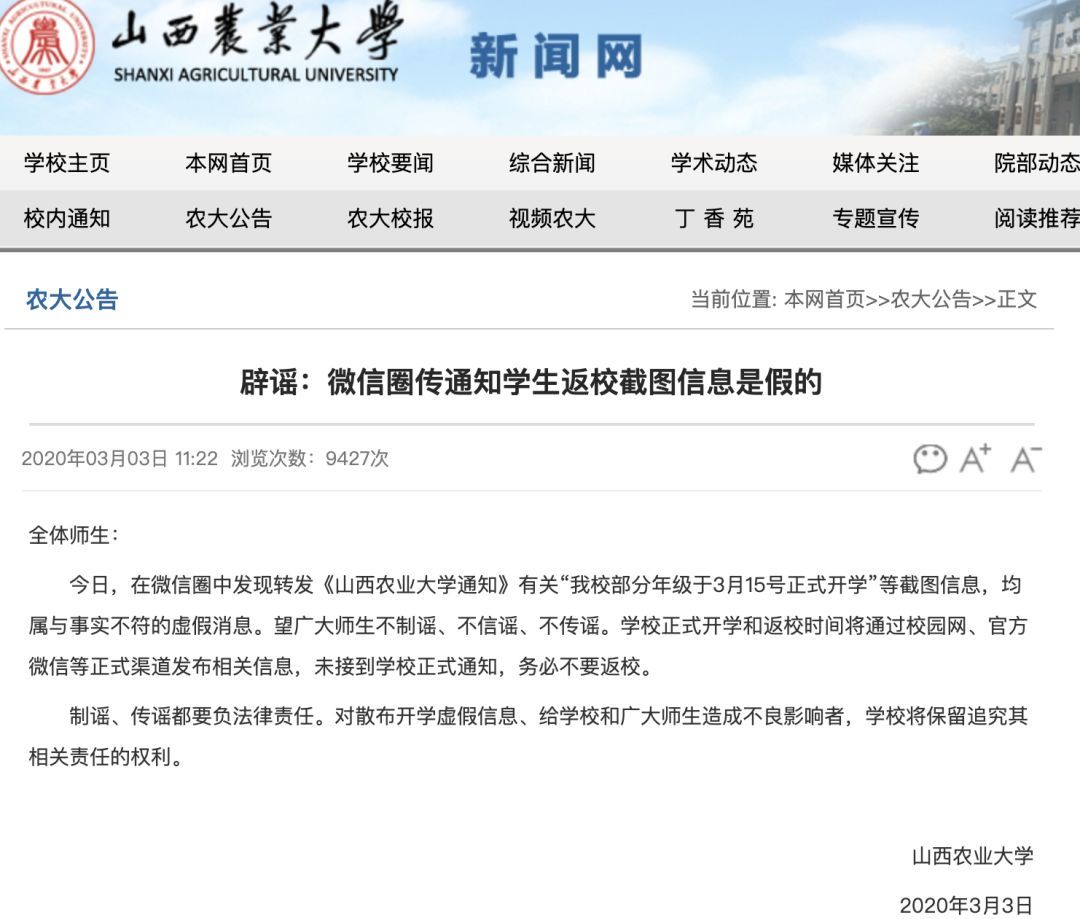 開學(xué)時(shí)間上熱搜！多所高校發(fā)聲辟謠……