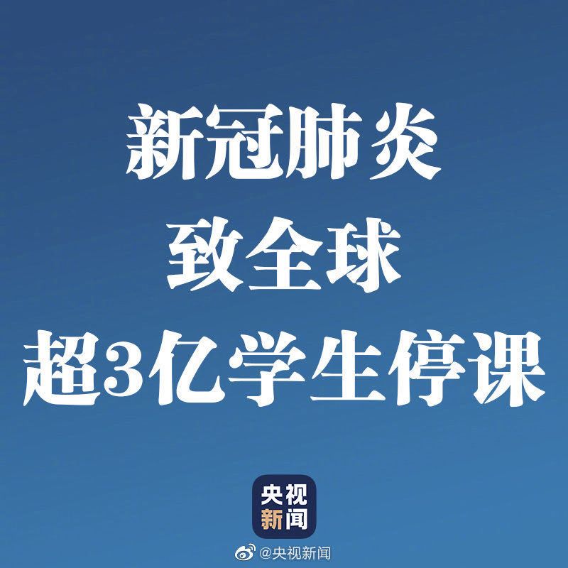 中國境外確診病例破3萬！超3億學生停課