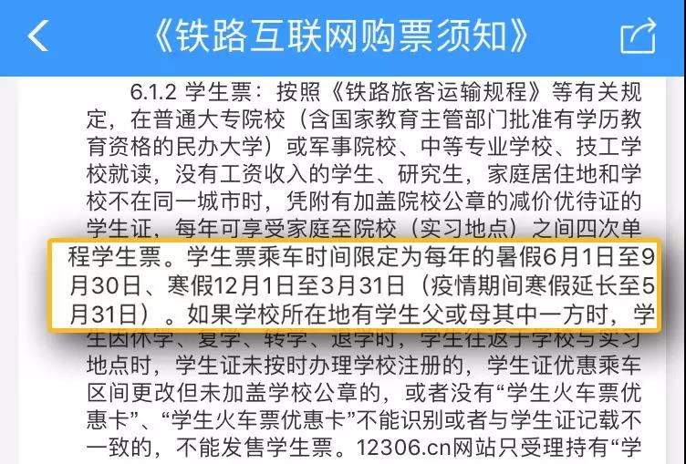 最新消息！學(xué)生票乘車時(shí)間延長(zhǎng)至5月31日！