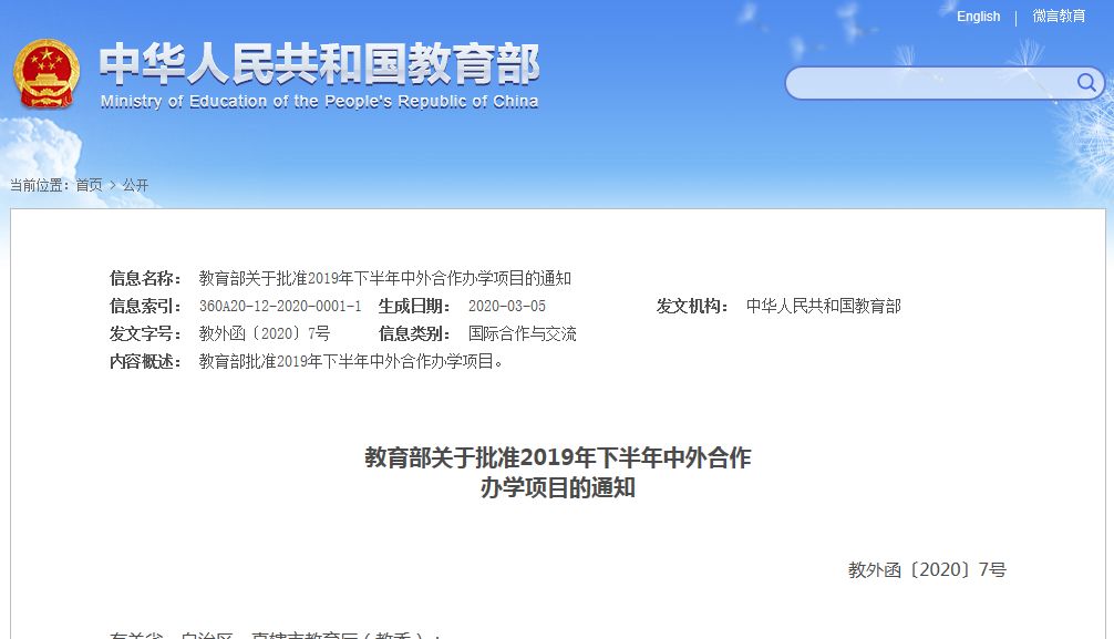 教育部批準(zhǔn)了，全國44個，四川3個！