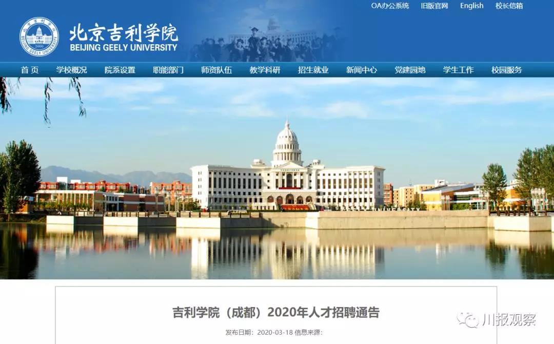 這個高校從北京搬到成都，原址將建北大新校區(qū)！