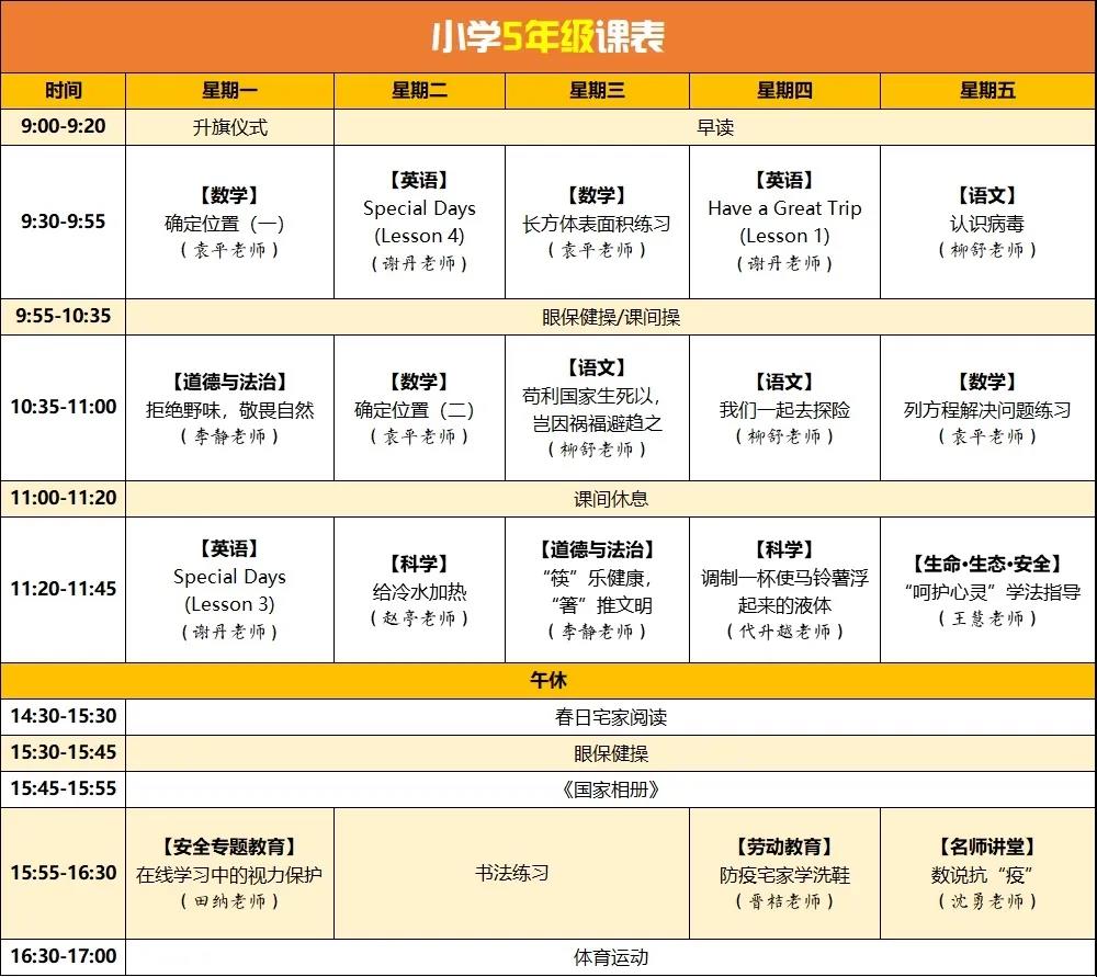 收藏！四川云教電視課堂線上教學(xué)第三周中學(xué)和小學(xué)課表來(lái)了！
