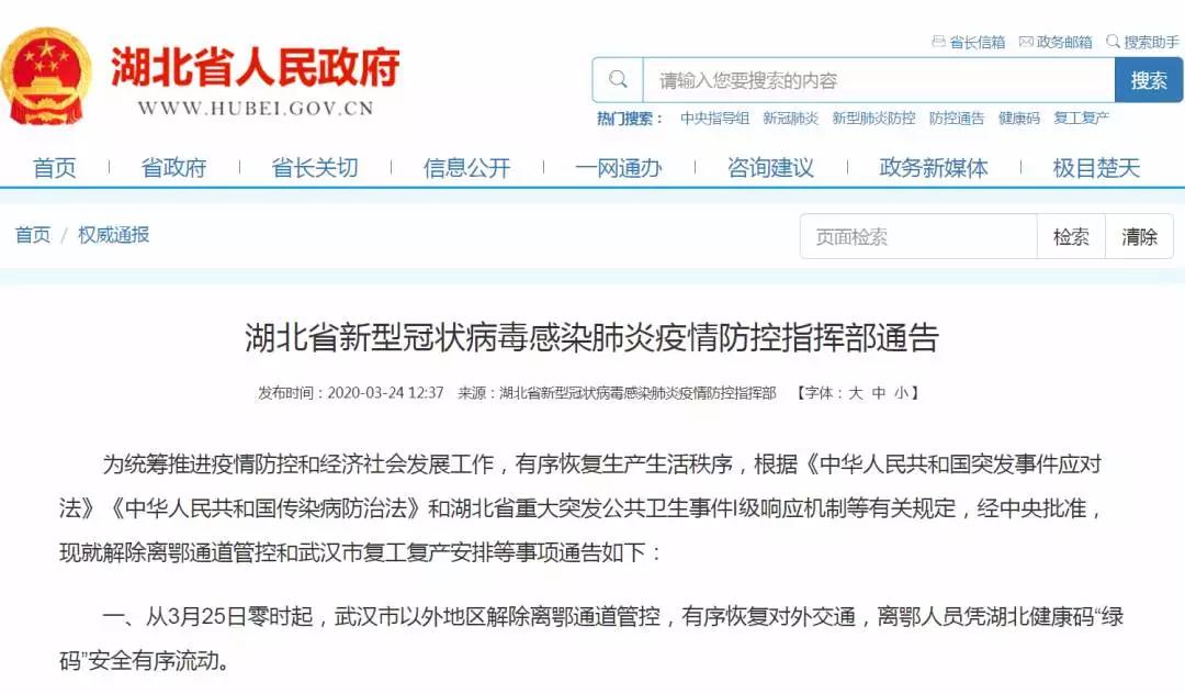 14天后，武漢解除離漢離鄂通道管控！