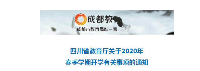 權(quán)威發(fā)布！高三年級4月1日開學(xué)！