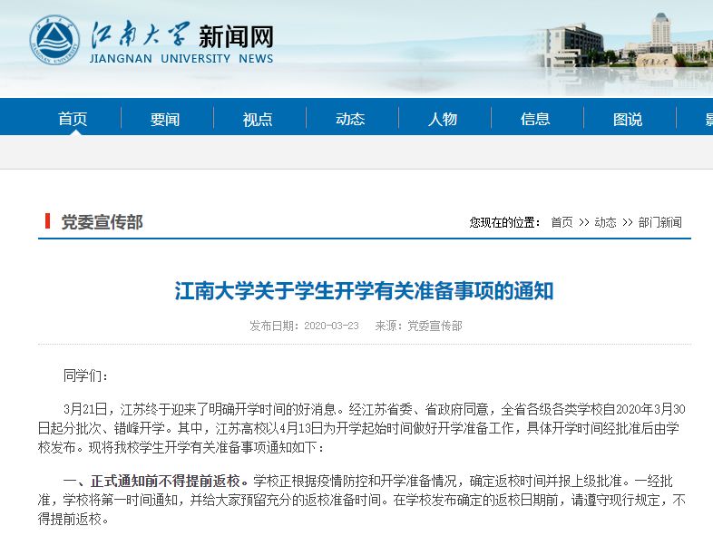 部分兄弟省高校發(fā)開學(xué)預(yù)通知！大學(xué)生先別著急買火車票……