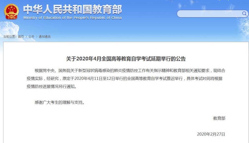 重要通知！2020年這些考試推遲或取消