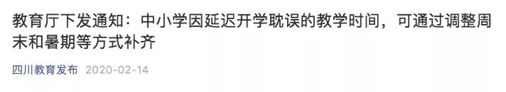 定了！這些學校開學后，周六也要上課！