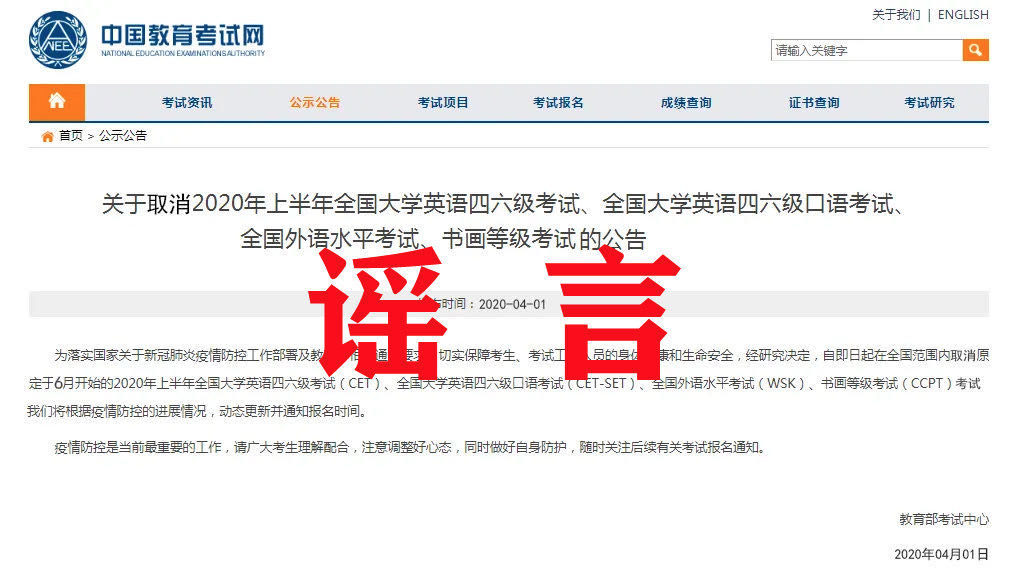 6月份四六級考試取消？辟謠來了！