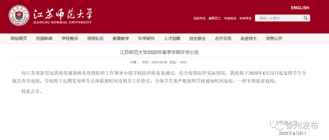 又一批高校公布開學(xué)時(shí)間！