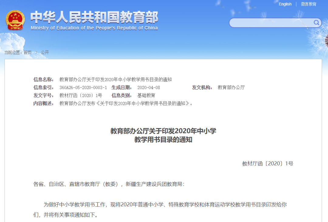 重磅！教育部發(fā)布2020年中小學(xué)教學(xué)用書目錄，中小學(xué)國(guó)家課程必須使用這些教材！