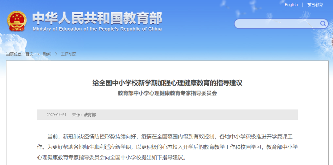 教育部致全國中小學校：加強心理健康教育，幫助師生順利適應新學期