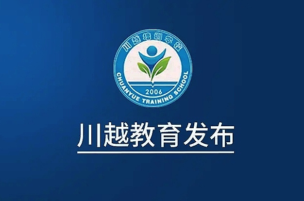 不要求教師資格證！2020年四川計(jì)劃招特崗教師2000+名！
