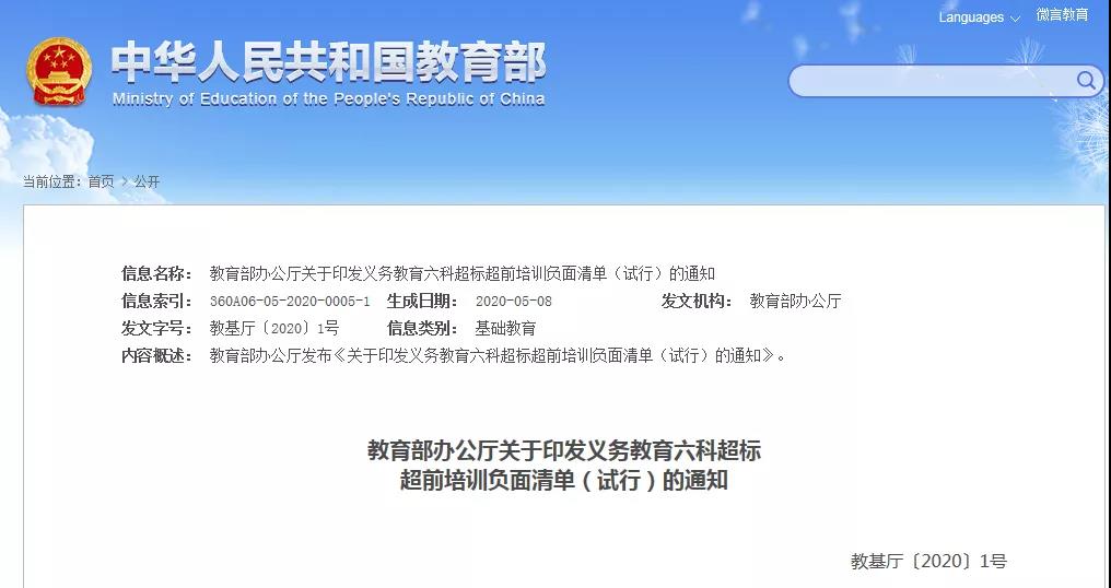 有孩必看！教育部發(fā)布了一份負(fù)面清單
