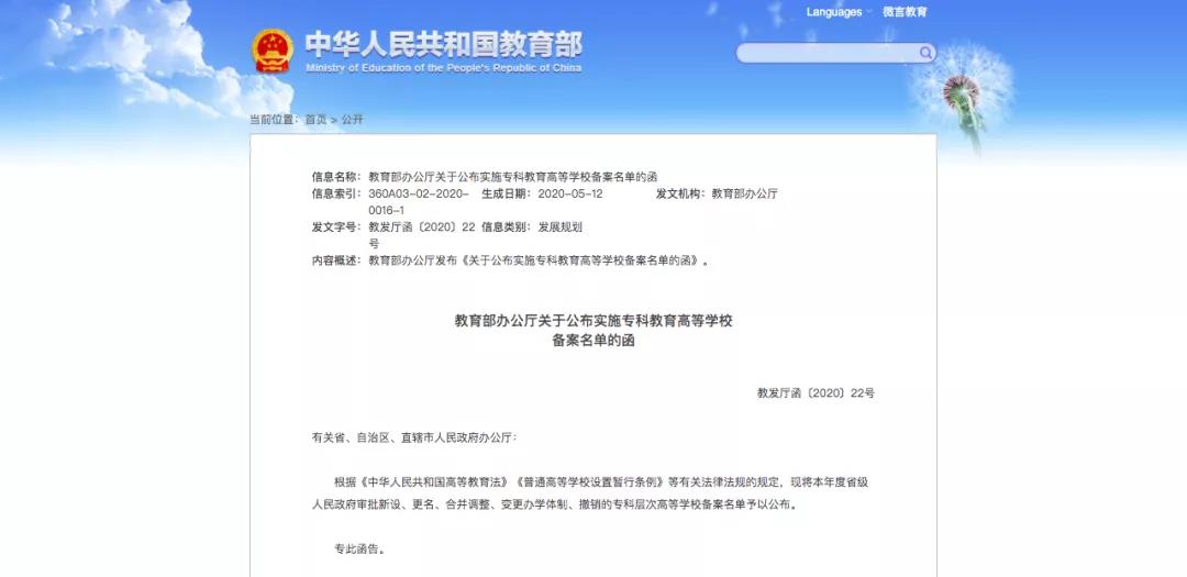 官宣！3所高校被撤銷，四川新設(shè)5所！
