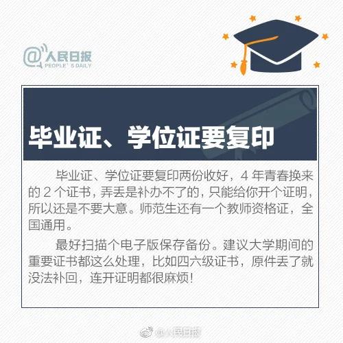 @2020屆畢業(yè)生 畢業(yè)前，這些資料必須要核實(shí)好！