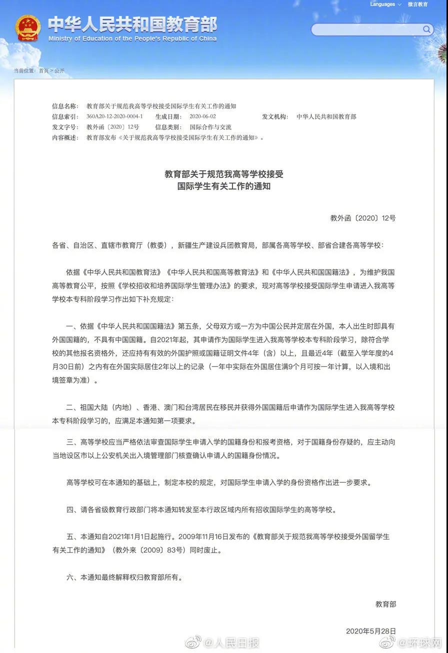 教育部發(fā)文！這類“國(guó)際學(xué)生”進(jìn)入高校門(mén)檻高了
