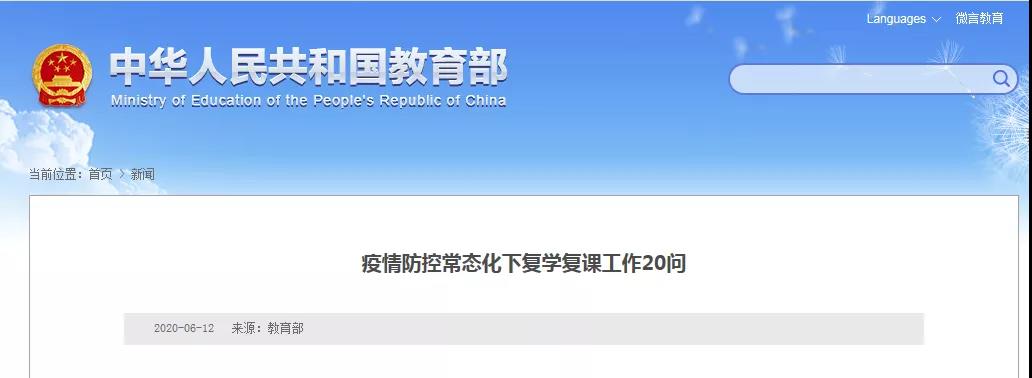 何時(shí)全面復(fù)學(xué)？需要普測(cè)核酸嗎？教育部權(quán)威問(wèn)答來(lái)了！