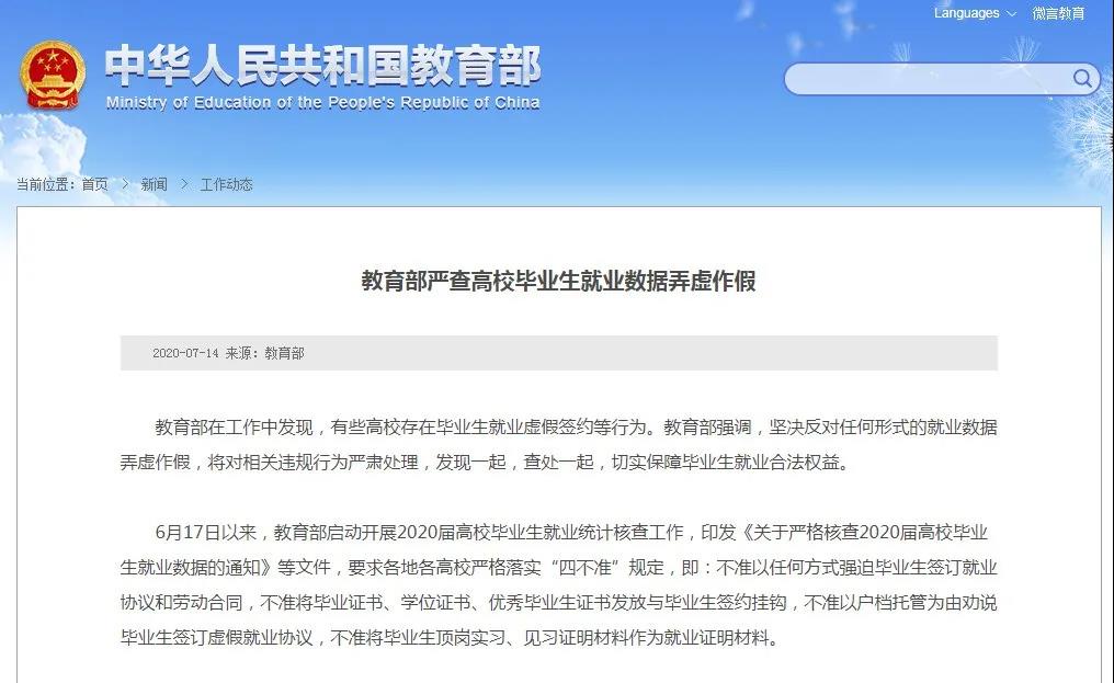 教育部：嚴(yán)查這項(xiàng)數(shù)據(jù)弄虛作假！