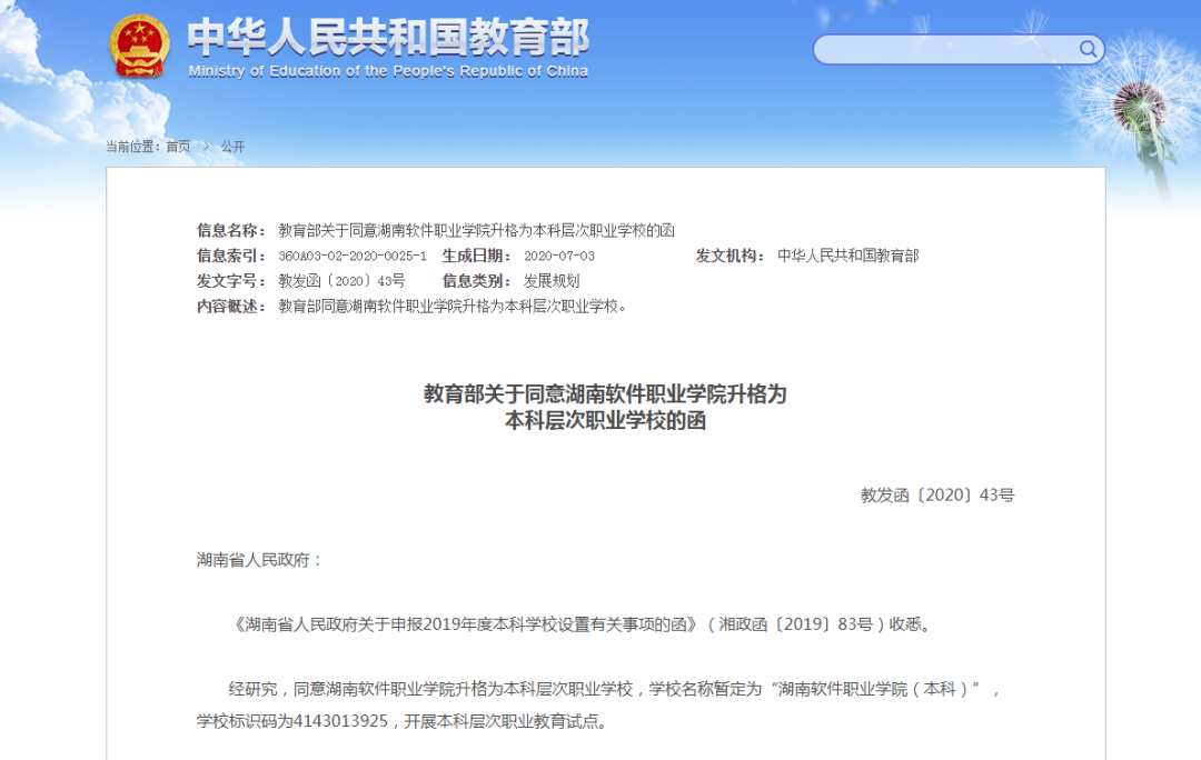 關(guān)注！教育部批準(zhǔn)：多所高校更名！