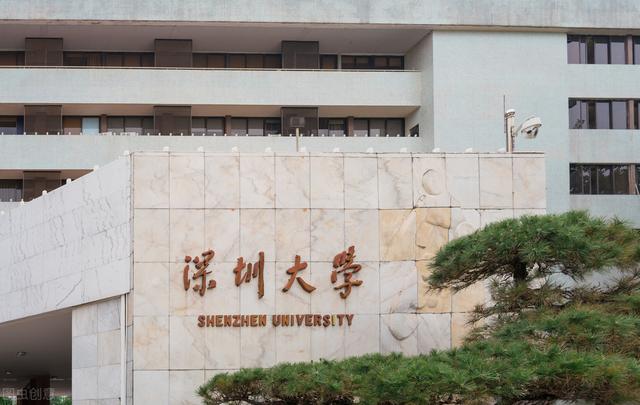 深圳大學(xué)、南方科技大學(xué)，我國發(fā)展勢頭最強勁的兩所大學(xué)