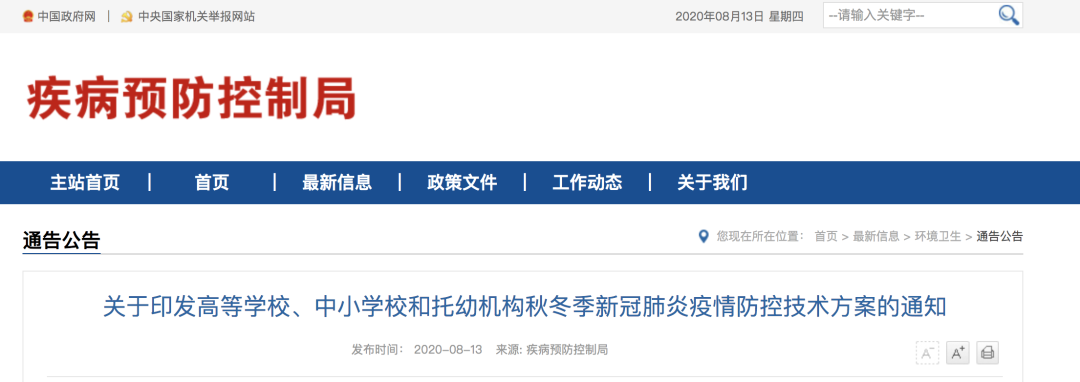 七大方面！做好秋冬季學(xué)校新冠肺炎疫情防控的最新要求來了！