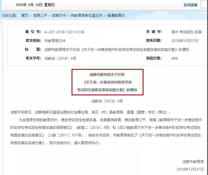 總分調(diào)整為710分！成都新中考方案已公布，這5大變化個個都很重要！！
