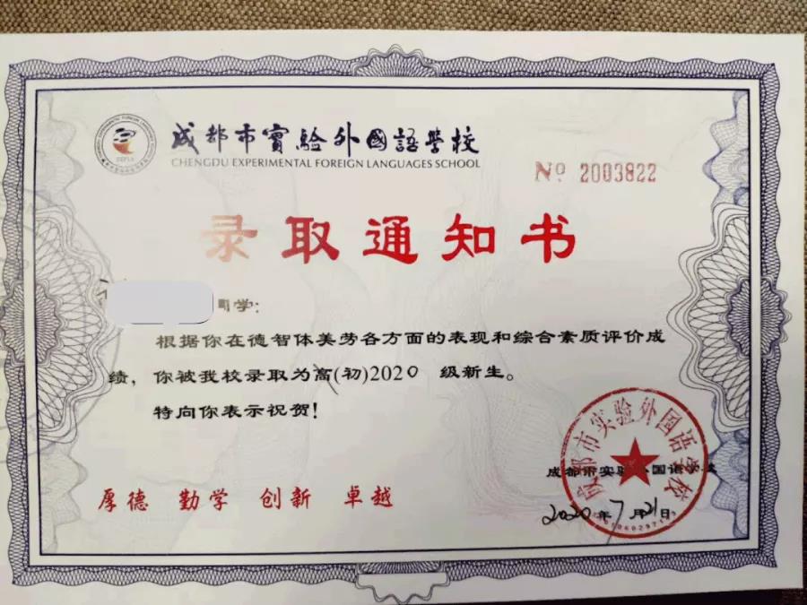 顏值爆表！成都“四七九”等多所中學(xué)錄取通知書曝光！你最期待哪一封？