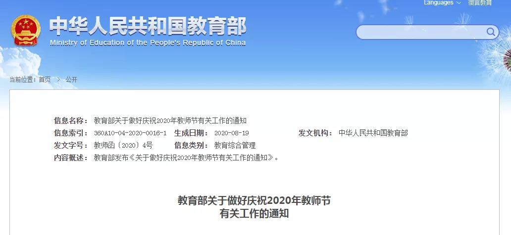 教育部官宣！今年教師節(jié)主題定了！重點(diǎn)活動(dòng)有這些...