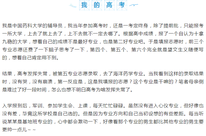 錄取到不喜歡的專業(yè)，人生涼涼了？大學輔導員的五點建議助您學業(yè)有成