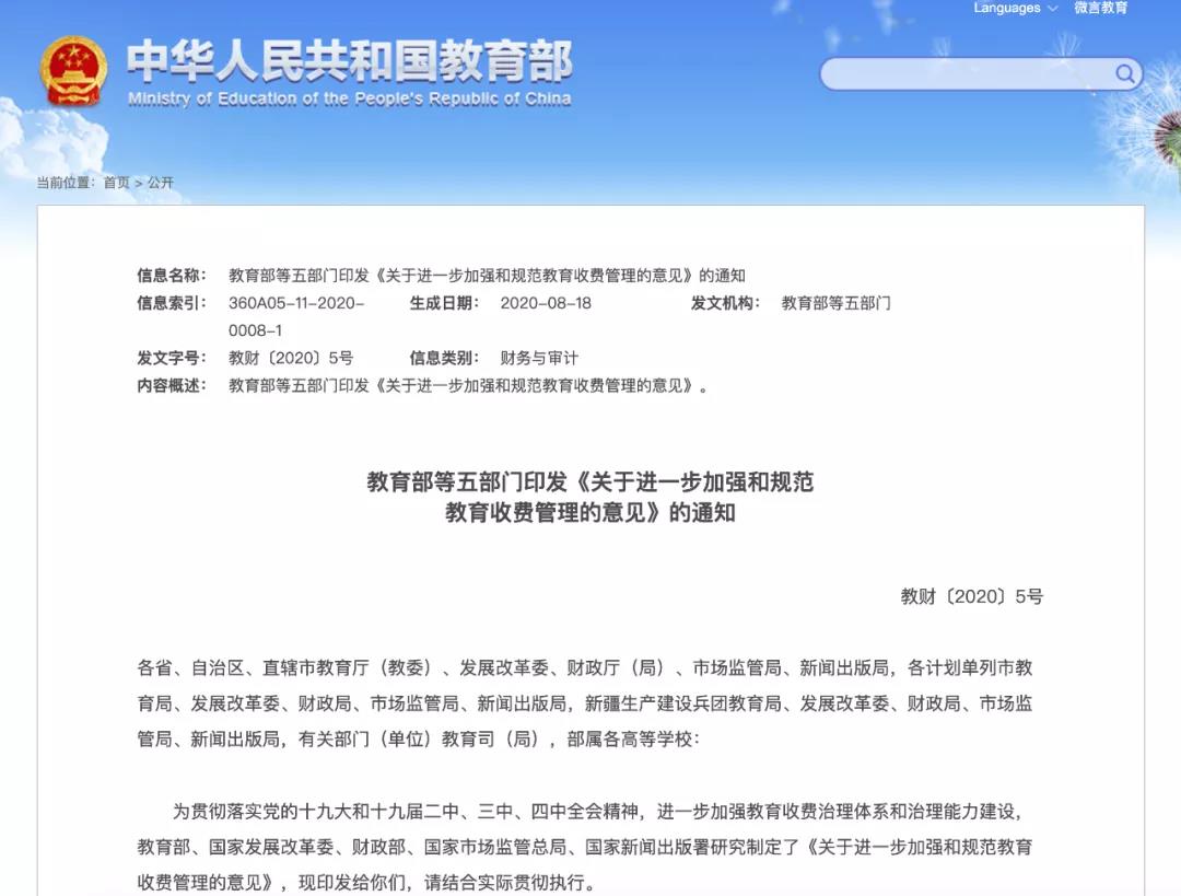 教育部等五部門明確：這些費用，學校不能收！