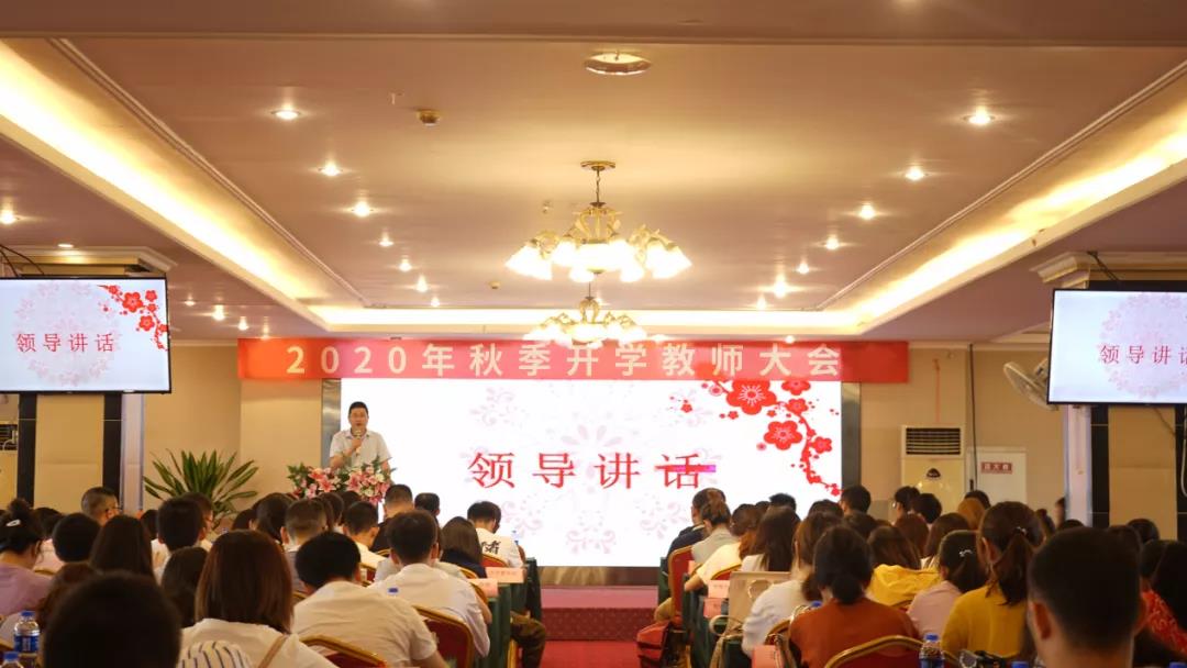 以學(xué)生為中心，以奮斗者為本，川越召開2020秋季開學(xué)教師大會(huì)