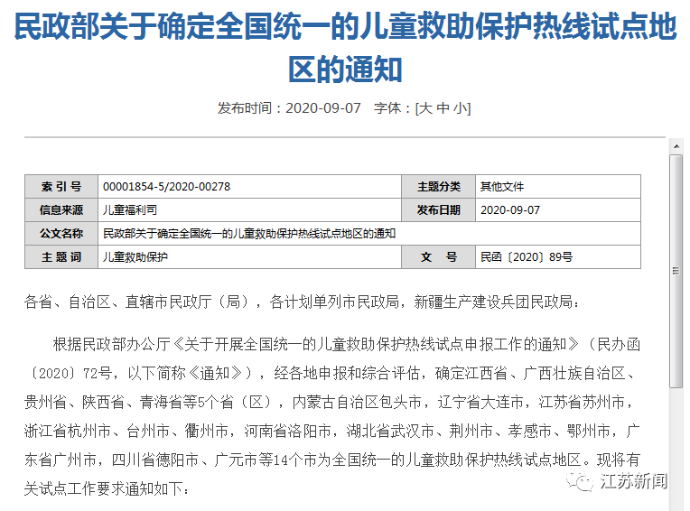 12349！為了孩子，記住這個(gè)號(hào)碼！