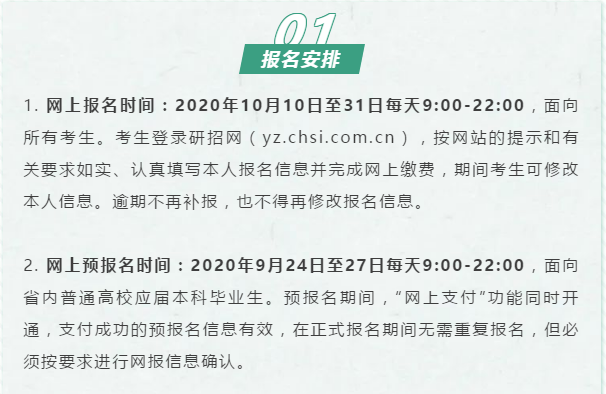 速遞！四川省2021年全國碩士研究生招生考試網上報名公告出爐！
