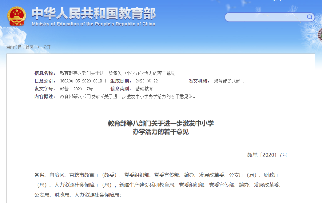 教育部等8部門：績效工資向一線教師傾斜，不得以中高考成績或升學率片面評價教師