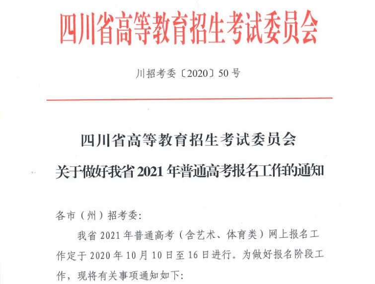 我省2021年高考報名時間定了，這些事項要注意