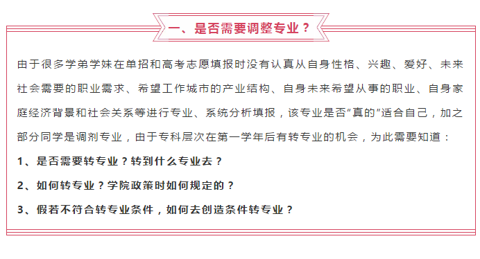 @2020屆高職單招新生，入學(xué)后需要注意那些事？很重要↓↓↓