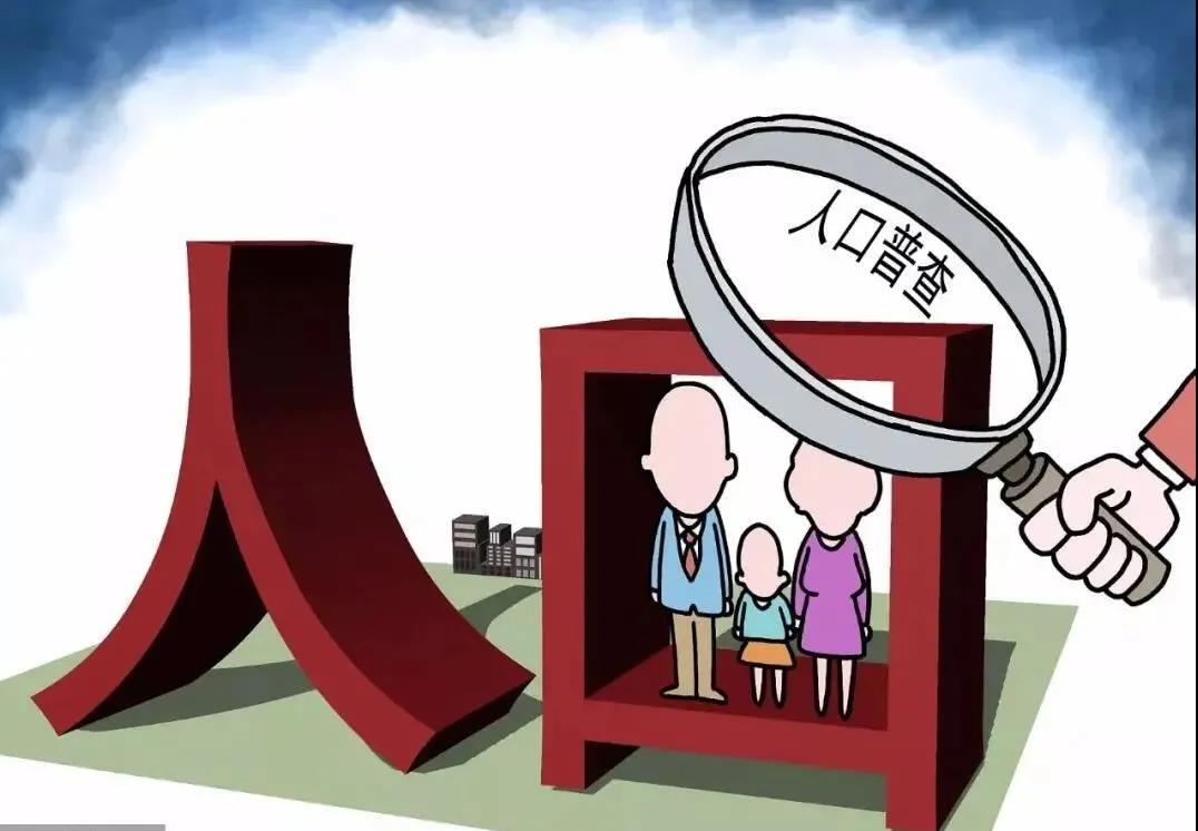 @師生家長(zhǎng)，第七次全國(guó)人口普查來(lái)了！這些知識(shí)先了解一下~