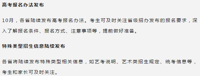 @高三考生及家長(zhǎng)！2021高考月歷來(lái)了！重要節(jié)點(diǎn)有...