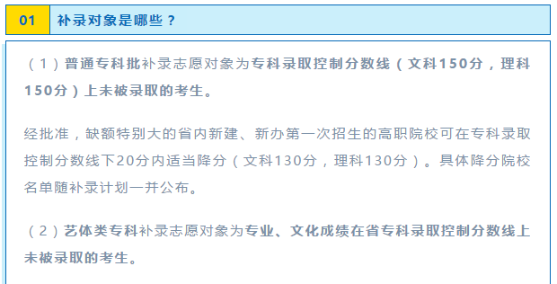 機(jī)會(huì)！2020年普通高校專(zhuān)科補(bǔ)錄來(lái)了！10月19日開(kāi)始填報(bào)志愿