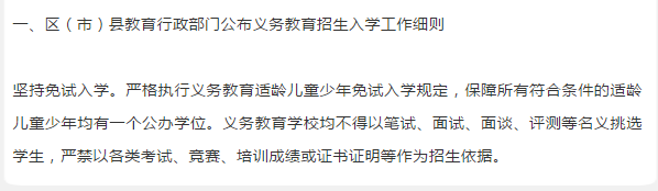 2021年小學(xué)入學(xué)參考，看這條就夠了！