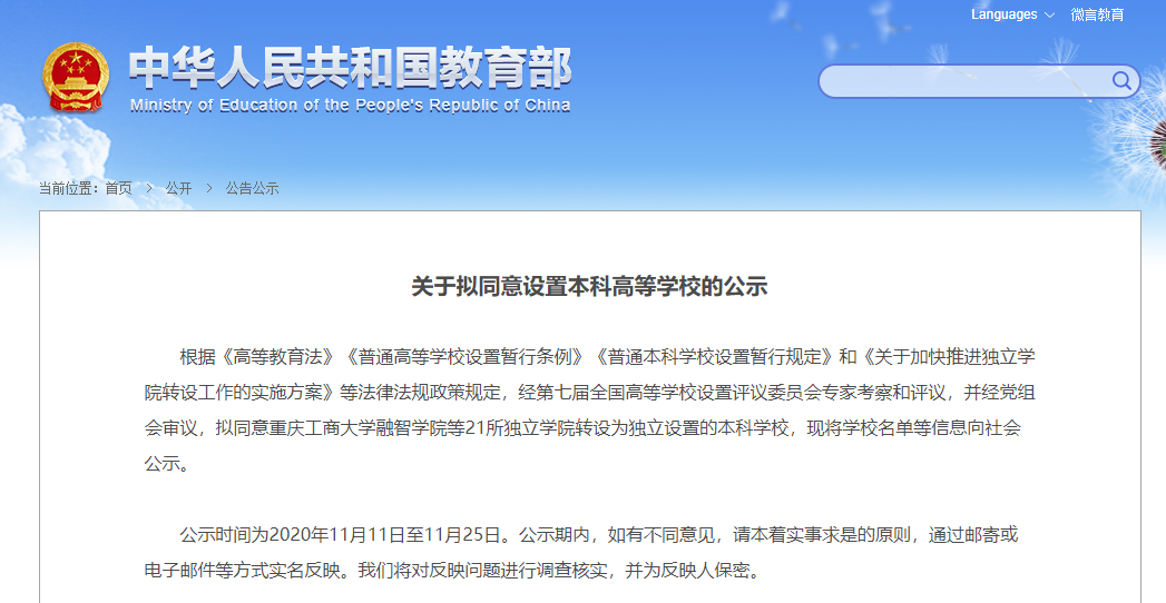 教育部公示：21所新本科高校來(lái)啦！