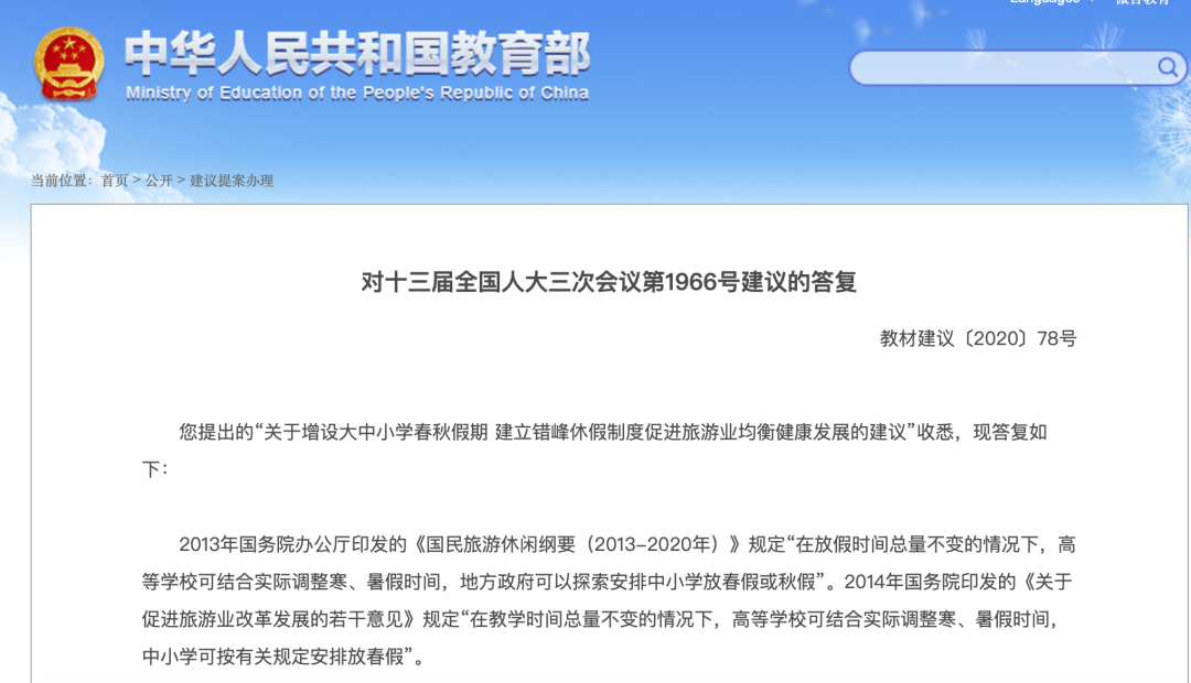增設(shè)春秋假期？教育部答復(fù)！四川已有學(xué)校安排放“春假”了