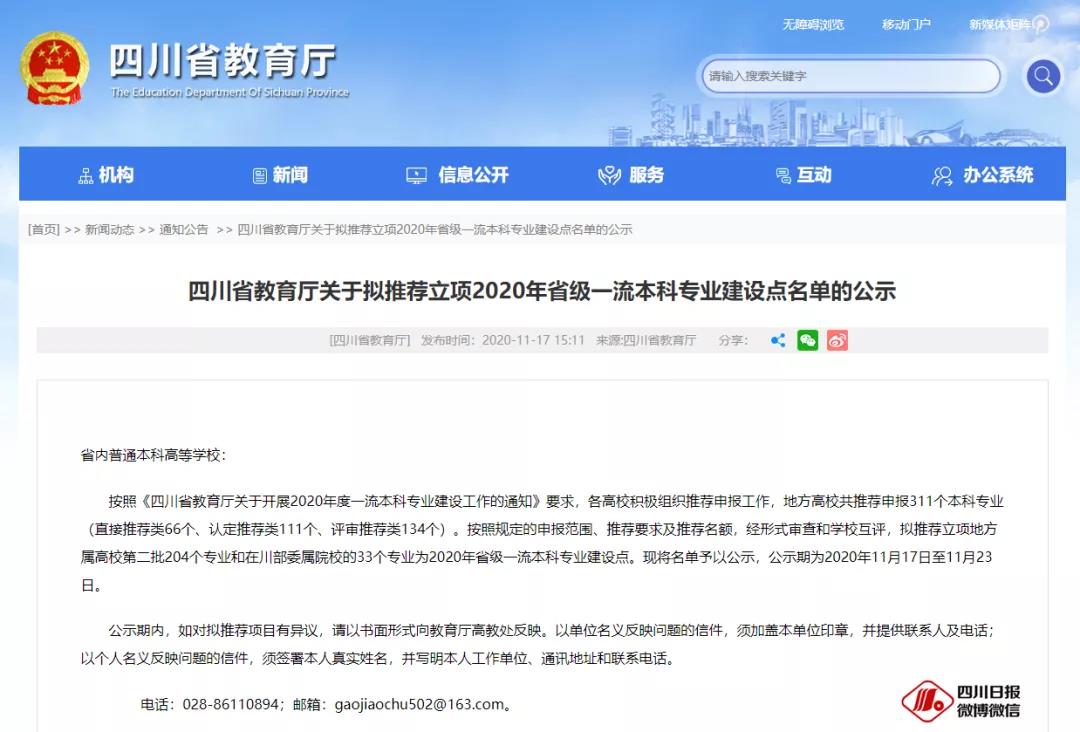 237個(gè)！四川高校省一流本科專業(yè)公示！快看有你的專業(yè)嗎？