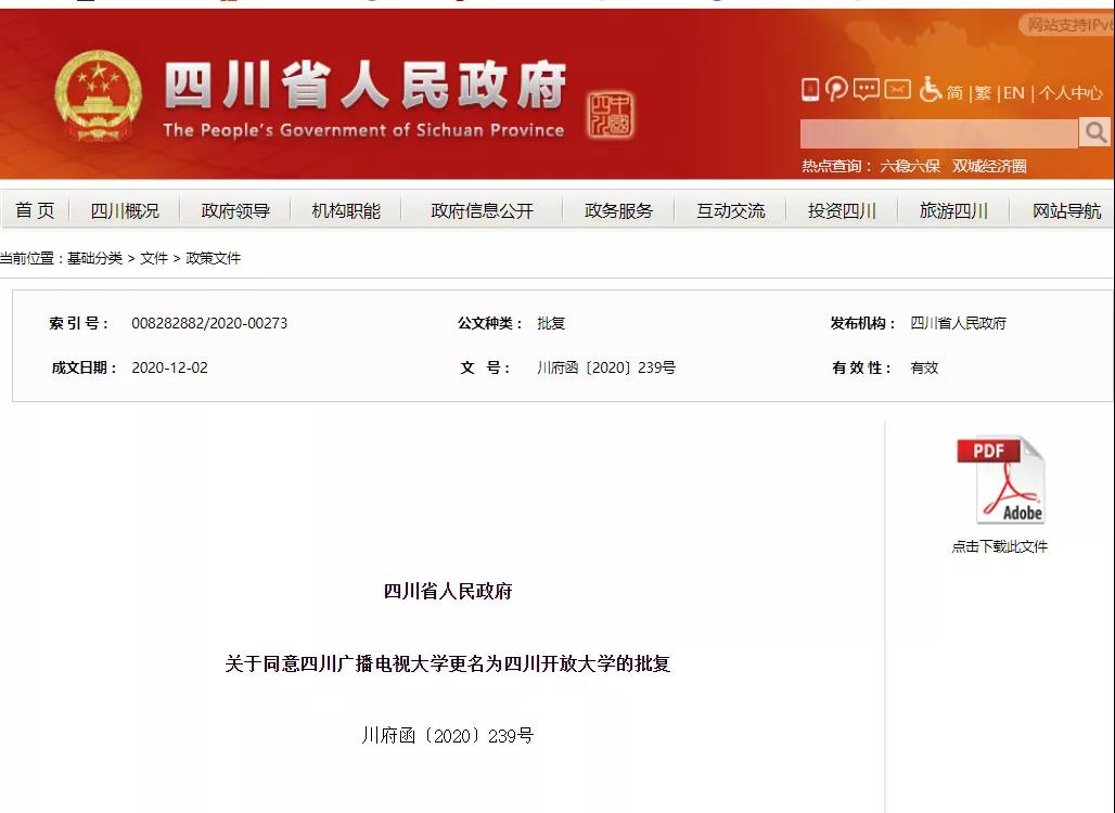 四川開(kāi)放大學(xué)來(lái)了！