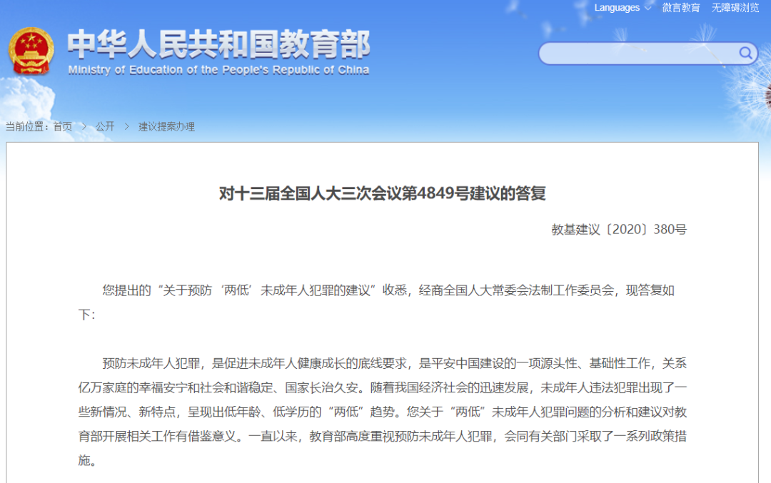 將九年制義務(wù)教育修改為十二年制義務(wù)教育？教育部回應(yīng)！