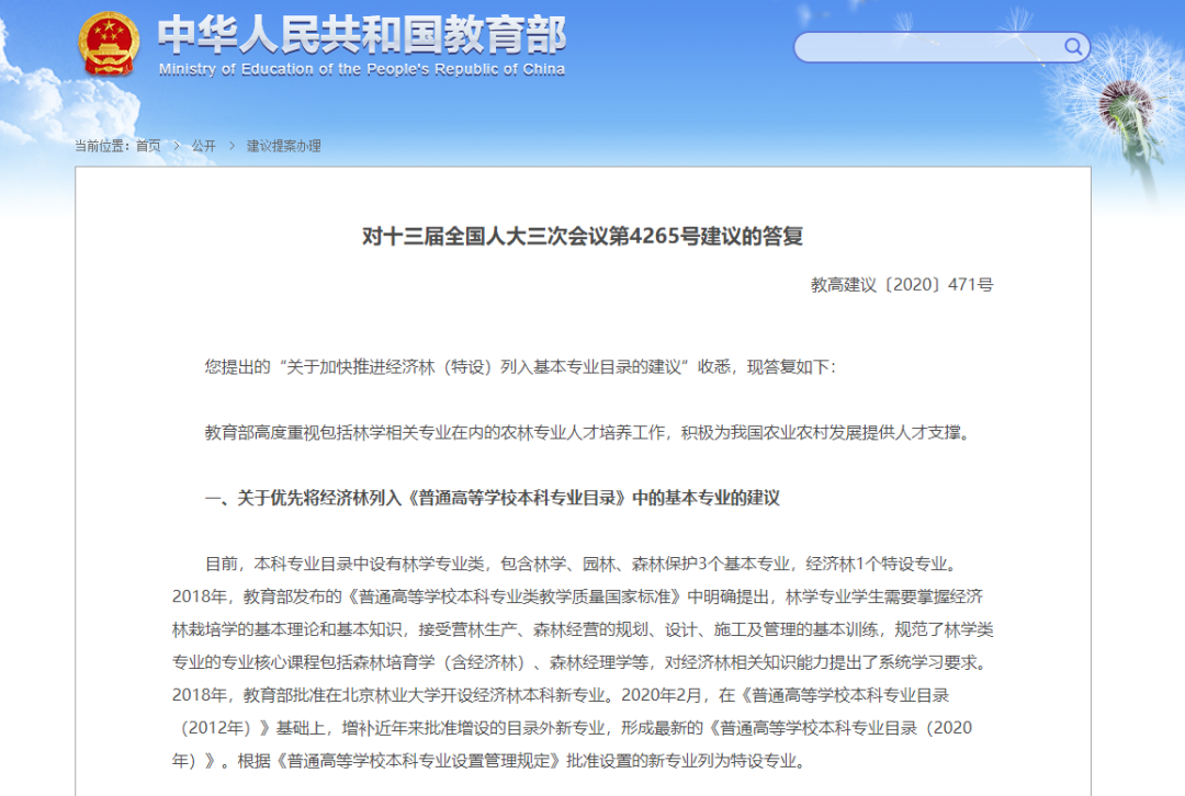 這個(gè)專業(yè)應(yīng)列入高?；緦I(yè)目錄？教育部回應(yīng)