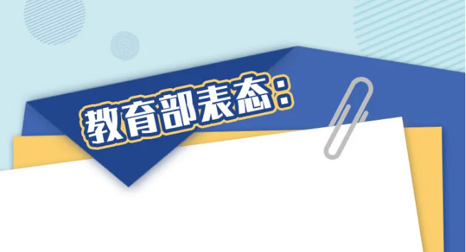 還在為家長(zhǎng)作業(yè)頭疼？教育部：發(fā)現(xiàn)一起，嚴(yán)處一起！