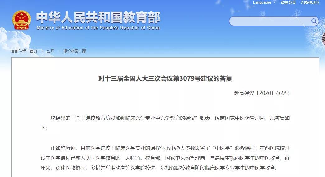 教育部：臨床醫(yī)學(xué)類專業(yè)，必修中醫(yī)！