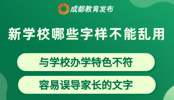 規(guī)范！這些校名不能隨便用