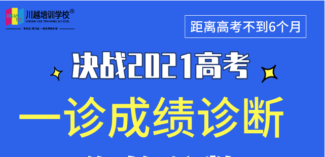 成都高三“一診”專業(yè)數(shù)據(jù)解析，劃線、換算全省排名，高三家長及學(xué)生必看！
